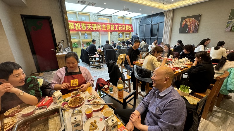 喜迎元旦,共創未來